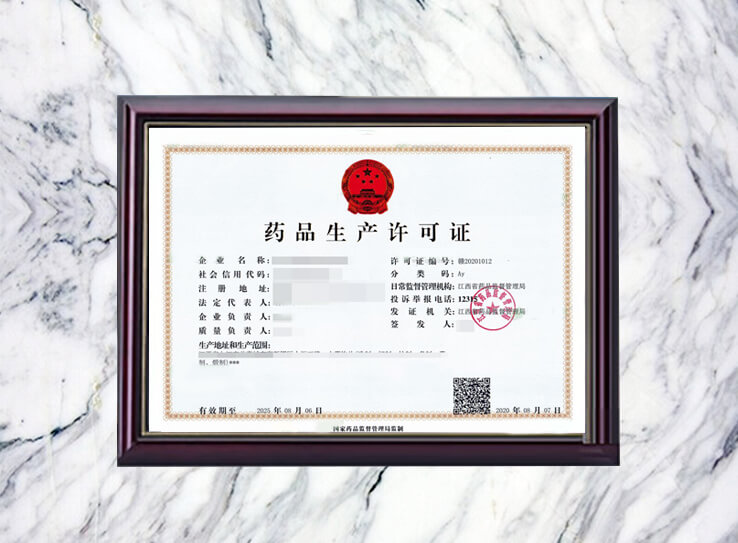 藥品藥包生產(chǎn)許可證